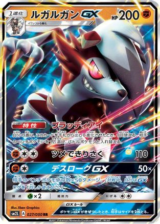 Lycanroc GX - 027/050 (027/050) [JP SM2L Alolan Moonlight] Holofoil