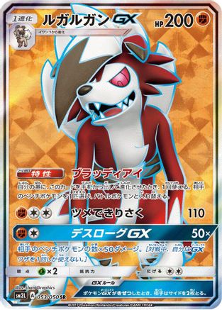 Lycanroc GX - 053/050 (053/050) [JP SM2L Alolan Moonlight] Holofoil