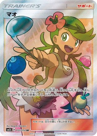 Mallow - 055/050 (055/050) [JP SM2L Alolan Moonlight] Holofoil
