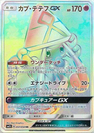 Tapu Lele GX - 057/050 (057/050) [JP SM2L Alolan Moonlight] Holofoil