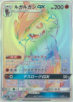 Lycanroc GX - 058/050 (058/050) [JP SM2L Alolan Moonlight] Holofoil