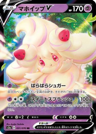 Alcremie V - 031/076 (031/076) [JP S3a Legendary Heartbeat] Holofoil