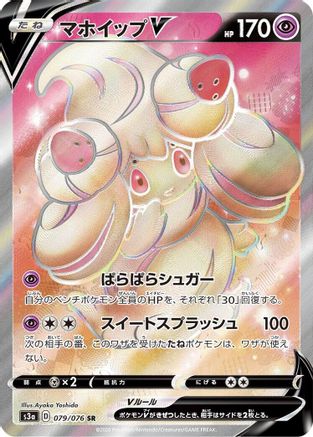 Alcremie V - 079/076 (079/076) [JP S3a Legendary Heartbeat] Holofoil