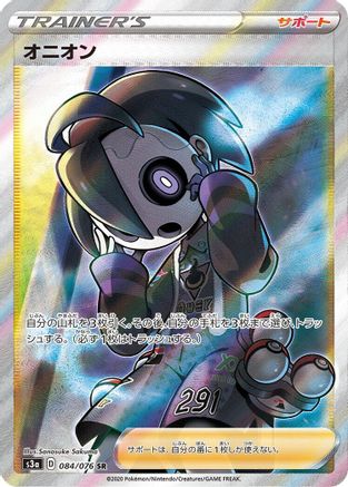 Allister - 084/076 (084/076) [JP S3a Legendary Heartbeat] Holofoil
