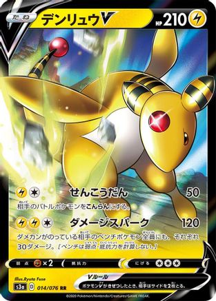 Ampharos V - 014/076 (014/076) [JP S3a Legendary Heartbeat] Holofoil