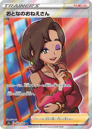 Beauty - 083/076 (083/076) [JP S3a Legendary Heartbeat] Holofoil