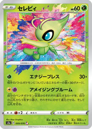 Celebi (009/076) [JP S3a Legendary Heartbeat] Holofoil