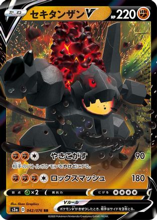 Coalossal V - 042/076 (042/076) [JP S3a Legendary Heartbeat] Holofoil