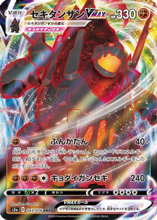 Coalossal VMAX - 043/076 (043/076) [JP S3a Legendary Heartbeat] Holofoil