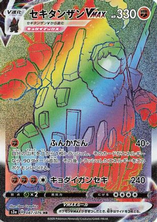 Coalossal VMAX - 087/076 (087/076) [JP S3a Legendary Heartbeat] Holofoil