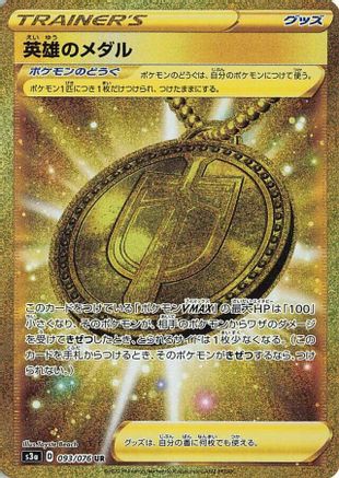 Hero's Medal - 093/076 (093/076) [JP S3a Legendary Heartbeat] Holofoil