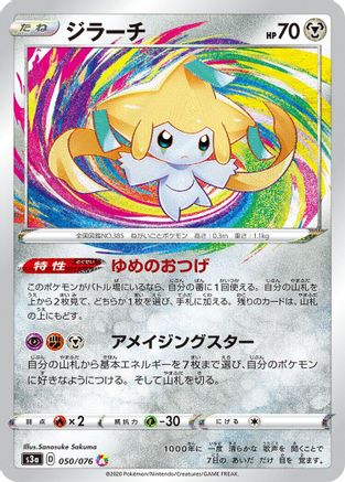 Jirachi (050/076) [JP S3a Legendary Heartbeat] Holofoil