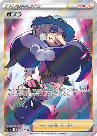 Opal - 085/076 (085/076) [JP S3a Legendary Heartbeat] Holofoil
