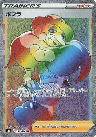 Opal - 091/076 (091/076) [JP S3a Legendary Heartbeat] Holofoil