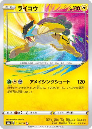 Raikou (015/076) [JP S3a Legendary Heartbeat] Holofoil