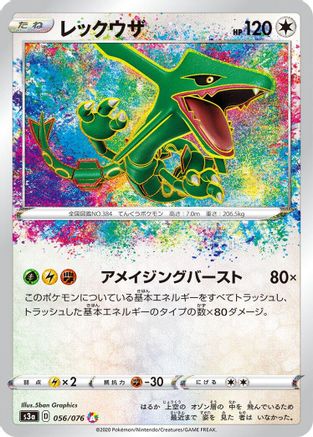 Rayquaza (056/076) [JP S3a Legendary Heartbeat] Holofoil