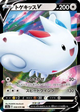 Togekiss V - 058/076 (058/076) [JP S3a Legendary Heartbeat] Holofoil
