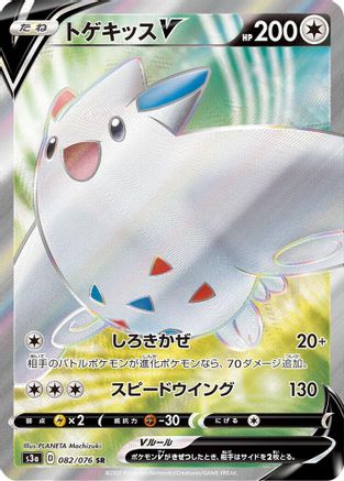 Togekiss V - 082/076 (082/076) [JP S3a Legendary Heartbeat] Holofoil