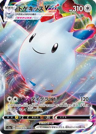 Togekiss VMAX - 059/076 (059/076) [JP S3a Legendary Heartbeat] Holofoil