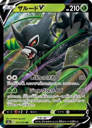Zarude V - 013/076 (013/076) [JP S3a Legendary Heartbeat] Holofoil