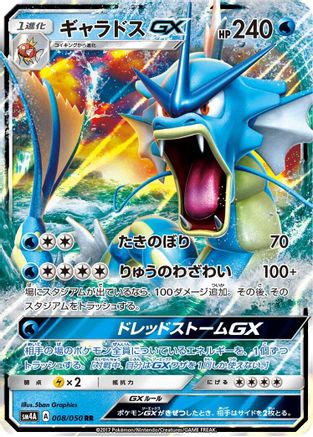 Gyarados GX - 008/050 (008/050) [JP SM4A Ultradimensional Beasts] Holofoil