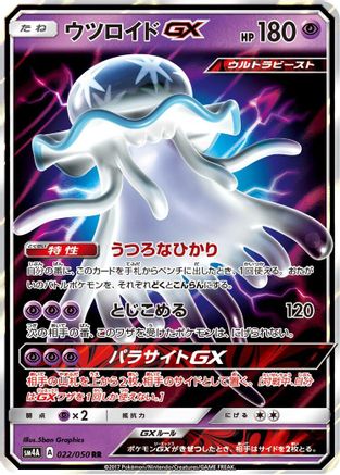 Nihilego GX - 022/050 (022/050) [JP SM4A Ultradimensional Beasts] Holofoil