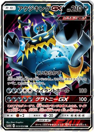Guzzlord GX - 033/050 (033/050) [JP SM4A Ultradimensional Beasts] Holofoil