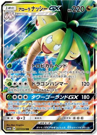Alolan Exeggutor GX - 037/050 (037/050) [JP SM4A Ultradimensional Beasts] Holofoil