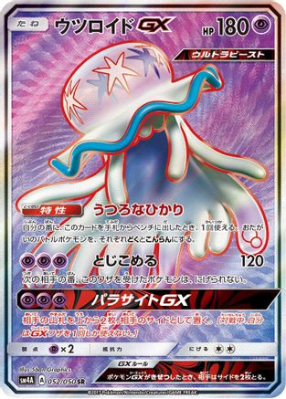 Nihilego GX - 052/050 (052/050) [JP SM4A Ultradimensional Beasts] Holofoil