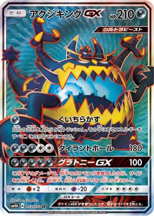 Guzzlord GX - 053/050 (053/050) [JP SM4A Ultradimensional Beasts] Holofoil