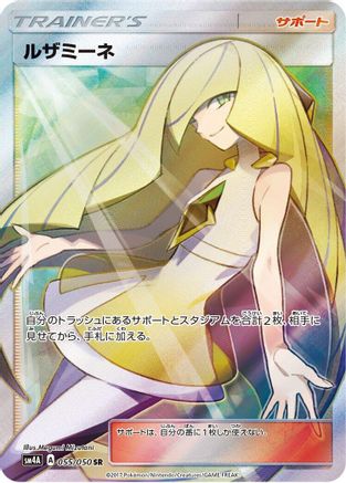 Lusamine - 055/050 (055/050) [JP SM4A Ultradimensional Beasts] Holofoil