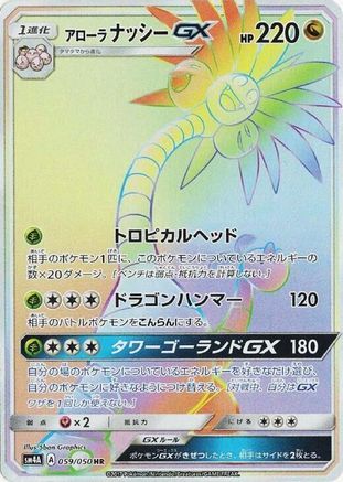 Alolan Exeggutor GX - 059/050 (059/050) [JP SM4A Ultradimensional Beasts] Holofoil