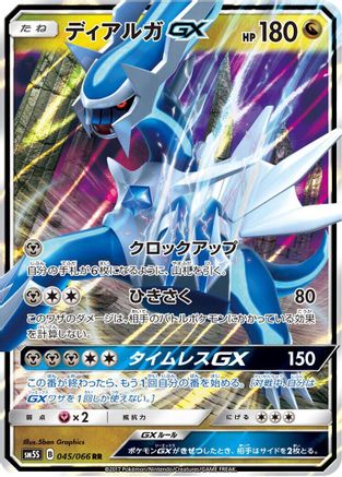 Dialga GX - 045/066 (045/066) [JP SM5S Ultra Sun] Holofoil