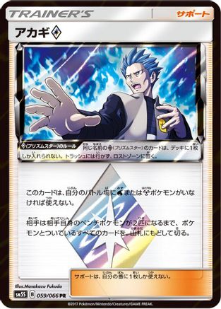 Cyrus (059/066) [JP SM5S Ultra Sun] Holofoil