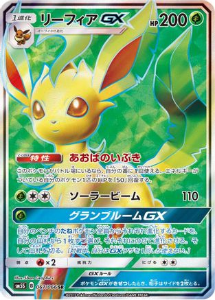 Leafeon GX - 067/066 (067/066) [JP SM5S Ultra Sun] Holofoil