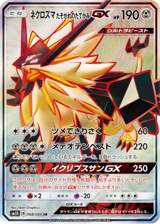 Dusk Mane Necrozma GX - 068/066 (068/066) [JP SM5S Ultra Sun] Holofoil