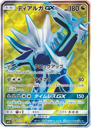 Dialga GX - 069/066 (069/066) [JP SM5S Ultra Sun] Holofoil