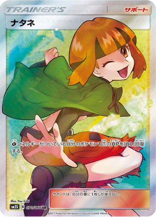 Gardenia - 070/066 (070/066) [JP SM5S Ultra Sun] Holofoil