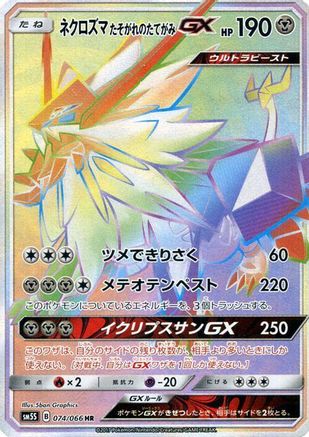 Dusk Mane Necrozma GX - 074/066 (074/066) [JP SM5S Ultra Sun] Holofoil