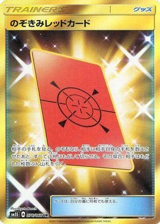 Peeking Red Card (076/066) [JP SM5S Ultra Sun] Holofoil