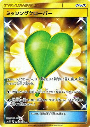 Missing Clover - 077/066 (077/066) [JP SM5S Ultra Sun] Holofoil
