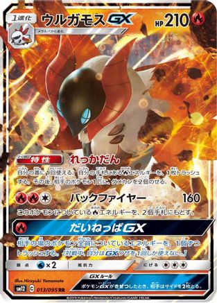 Volcarona GX - 013/095 (013/095) [JP SM12 Alter Genesis] Holofoil