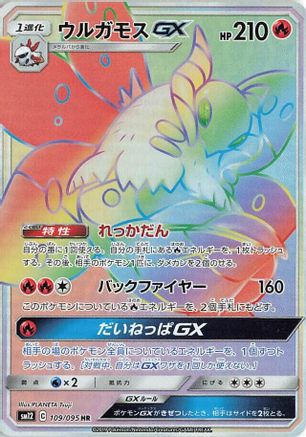 Volcarona GX - 109/095 (109/095) [JP SM12 Alter Genesis] Holofoil