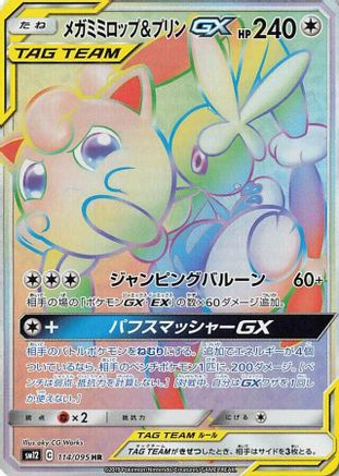 Mega Lopunny & Jigglypuff GX - 114/095 (114/095) [JP SM12 Alter Genesis] Holofoil