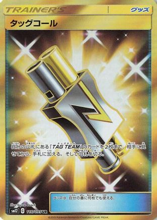 Tag Call - 115/095 (115/095) [JP SM12 Alter Genesis] Holofoil