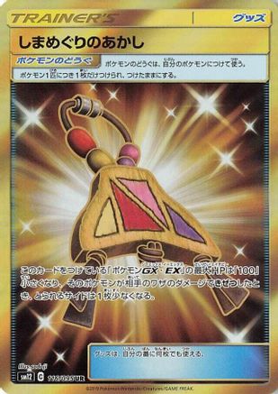 Island Challenge Amulet - 116/095 (116/095) [JP SM12 Alter Genesis] Holofoil