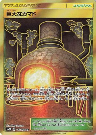 Giant Hearth (117/095) [JP SM12 Alter Genesis] Holofoil