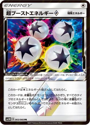 Super Boost Energy (065/066) [JP SM5M Ultra Moon] Holofoil