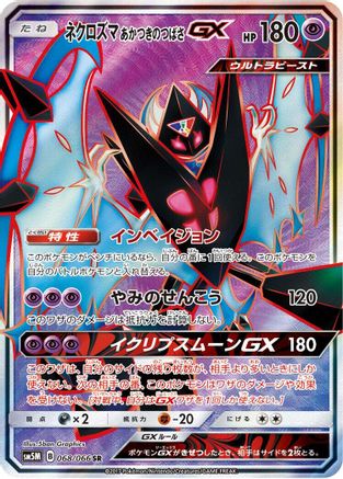 Dawn Wings Necrozma GX - 068/066 (068/066) [JP SM5M Ultra Moon] Holofoil
