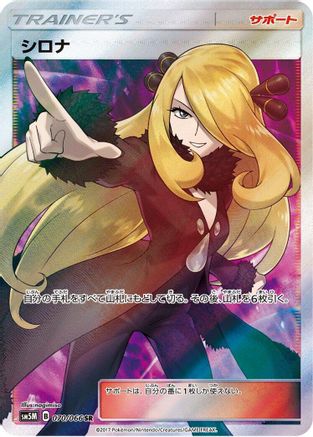 Cynthia - 070/066 (070/066) [JP SM5M Ultra Moon] Holofoil